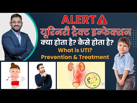 What is UTI? | What is Urinary Tract Infection | Causes, Prevention & Treatment | Dr. Kunal Pai