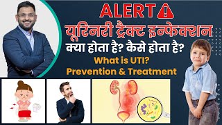 What is UTI? | What is Urinary Tract Infection | Causes, Prevention & Treatment | Dr. Kunal Pai