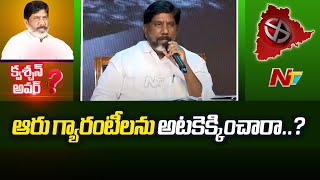 తులం బంగారం ఏది సర్..? Question Hour with Dy CM Bhatti | Ntv