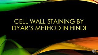 Cell wall staining by Dyar's method in Hindi - Microbiology with Sumi