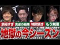 【Mリーグ】今シーズン地獄すぎる選手がヤバすぎた【前半戦振り返り】