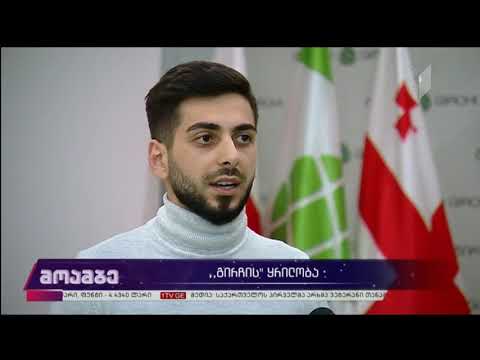 ბადრი გრიგალაშვილი - \"გირჩის ყრილობა\"