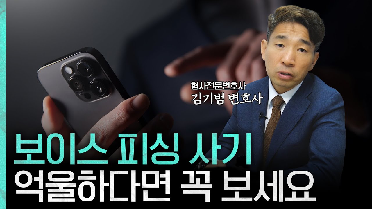 보이스피싱 범죄 피의자 입장에서 무혐의, 무죄를 주장할 때 생각할 점