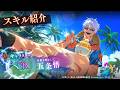 SSR[氷菓を溶かして]五条悟 スキル紹介【呪術廻戦 ファントムパレード】