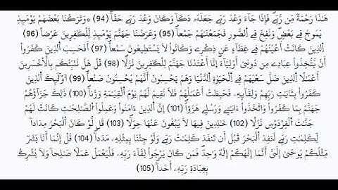 الحزب الثاني الثمن الثاني سورة الكهف