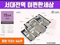 서대전역 이편한세상 센트로 l 계약금5% 입주시까지 계약축하금 지급 모델하우스 방문안내 ☎️ 1522-6429 ☎️