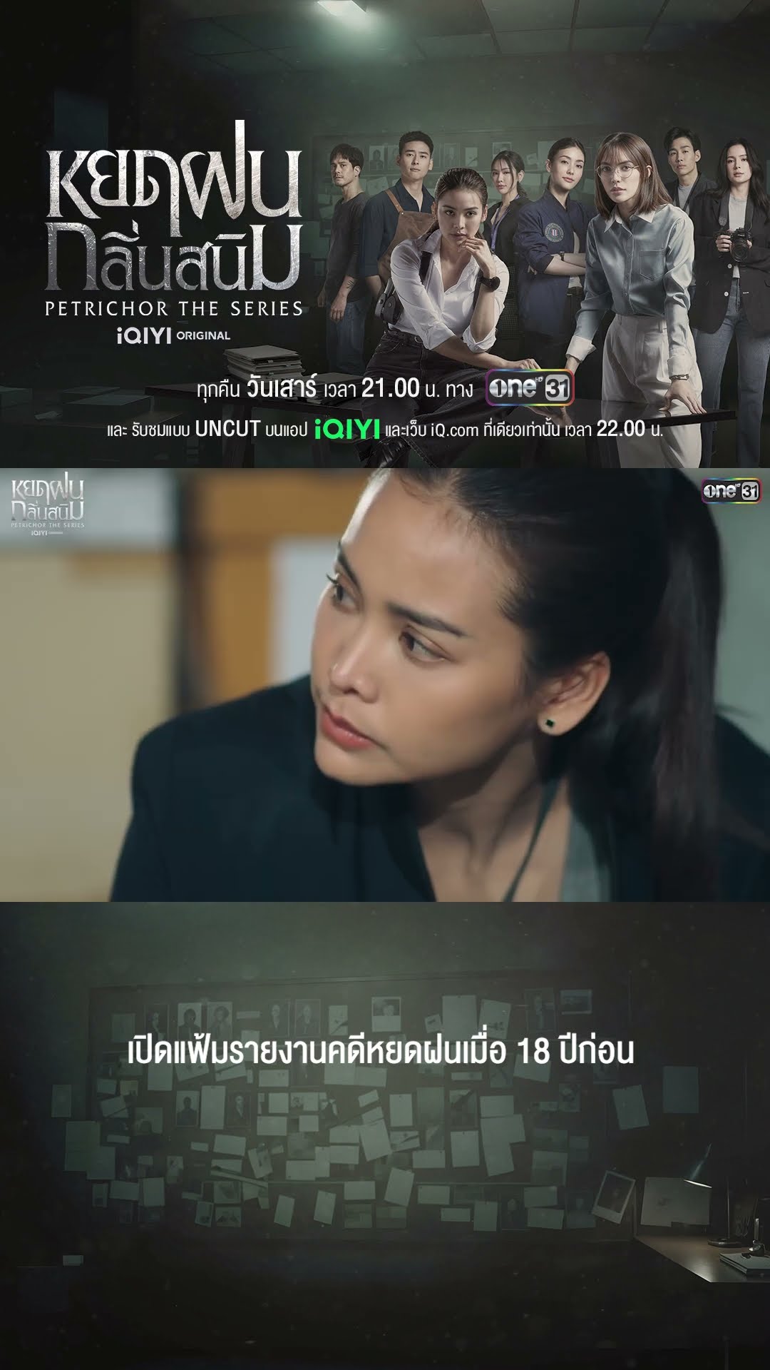 เปิดแฟ้มรายงานคดีหยดฝนเมื่อ 18 ปีก่อน | #Shorts #หยดฝนกลิ่นสนิม | #one31