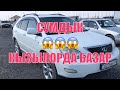 ҚЫЗЫЛОРДА АВТОБАЗАР! СҰМДЫҚ!