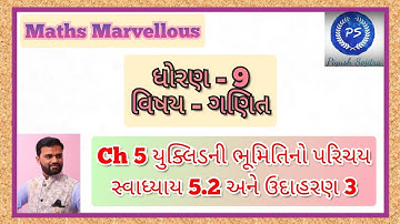 std 9 maths ch 5 યુક્લિડની ભૂમિતિનો પરિચય (સ્વાધ્યાય 5.2 અને ઉદાહરણ 3) NCERT COUsRSE GUJARATI MEDIUM