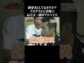 【辰吉登場②】プロテストに来た辰吉がカッコ良すぎる… #shorts #ガチンコ #ガチンコファイトクラブ #ボクシング #辰吉丈一郎