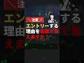 バイナリー エントリー根拠の作り方 3つの確認ポイント