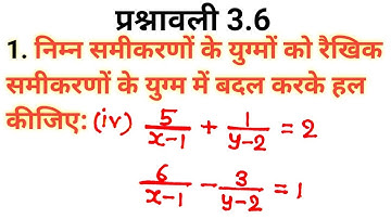 class 10 maths chapter 3 exercise 3.6 question 1 ka 4। कक्षा 10 गणित अध्याय 3 प्रश्नावली 3.6 प्रश्न1