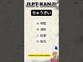 N3 Word to KANJI 🇯🇵/ Script and Vocabulary. #japaneselanguage #jlpt #kanji #jft #japan #japanese