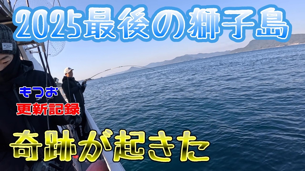 【２０２５年末】天草東海岸方面をティップランエギングで釣り納