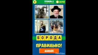 4 фото 1 слово Эволюция уровень 1-2 screenshot 5