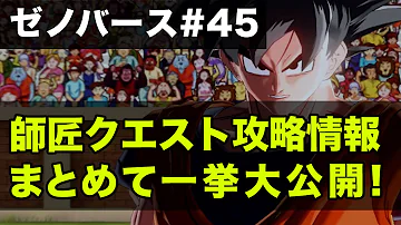 تحميل ゼノバースのドロップ率を高める方法 老界王神の占いを活用しよう ドラゴンボールゼノバース実況 99 Dragon Ball Xenoverse Gameplay تحميل ゼノバースのドロップ率を高める方法 老界王神の占いを活用しよう ドラゴンボールゼノバース実況 99 Dragon Ball Xenoverse Gameplay