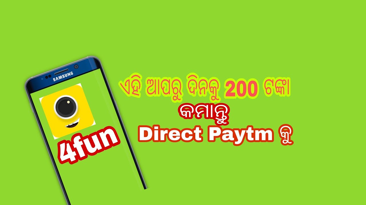 HOW TO EARN MONEY 4 FUN APP || କେମିତି ଆପଣ 4fun app ରୁ ପଇସା କମେଇ ପାରିବେ ।