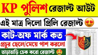 Kolkata Police Constable Result 2026 OUT | Constable & Lady Constable Preliminary Cut Off Marks 2026