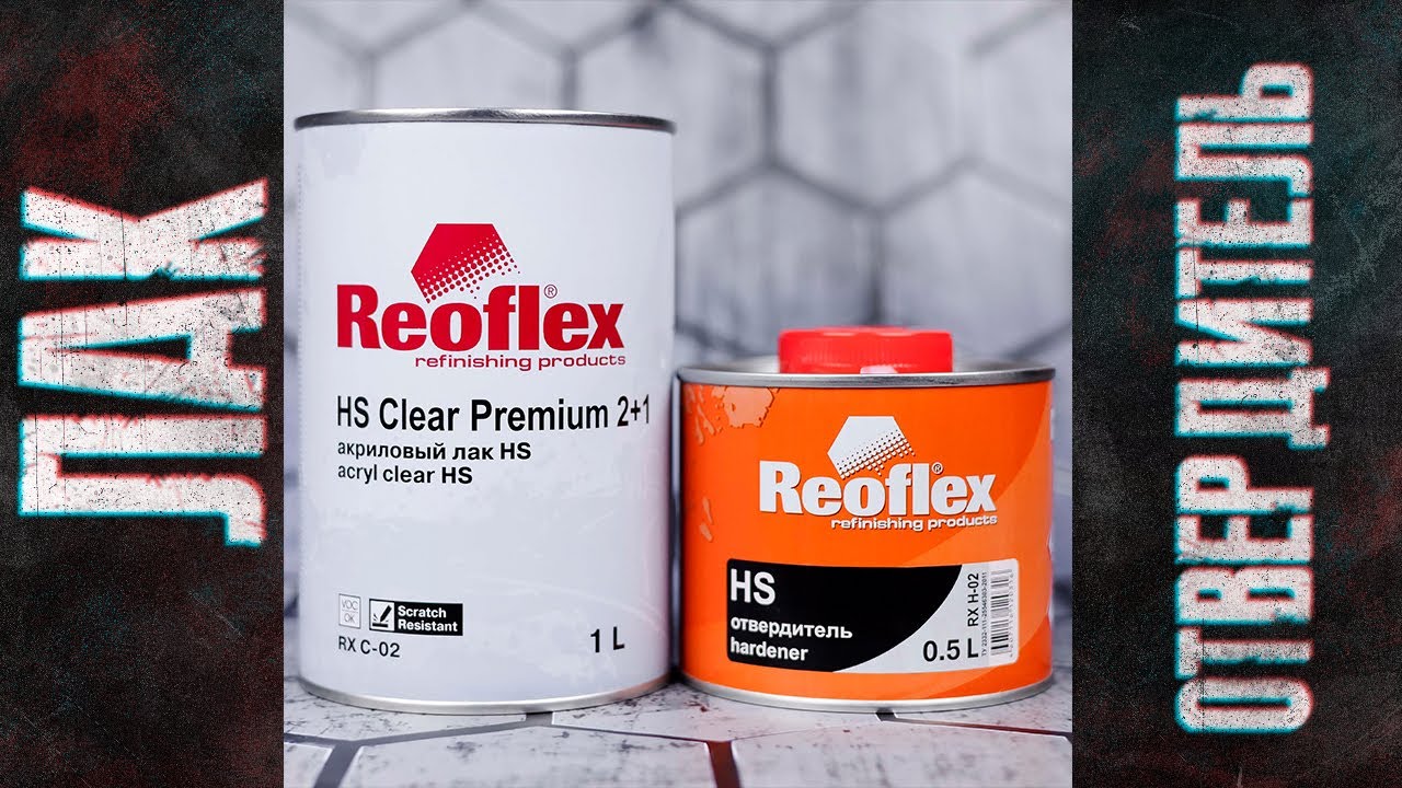 Clear premium. Лак Reoflex HS 2+1. Reoflex HS Clear Premium 2+1. Лак реофлекс HS Clear Premium 2+1. Лак Solid Premium Clear HS.