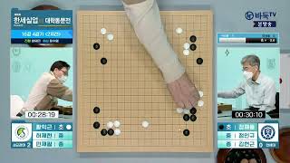 [제16회 한세실업배 릴레이 대학동문전] 16강 4경기 2차전 (연세대 vs 성균관대) (11/27)