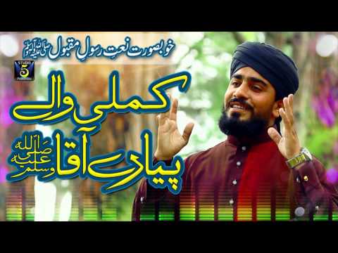 New Naat Kamli Wale Pyare Aaqa Muhammad Bilal Qadri Dina Recorded Released By STUDIO 5