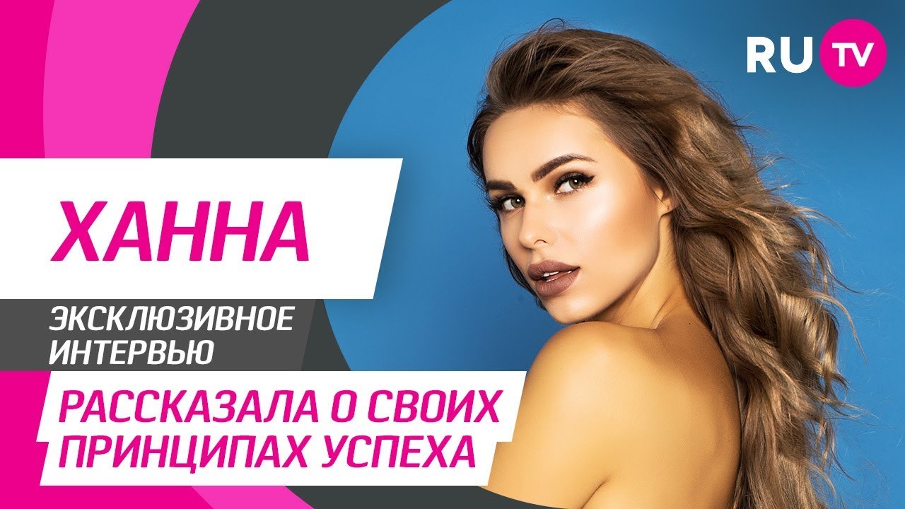 Стол Заказов. Ханна