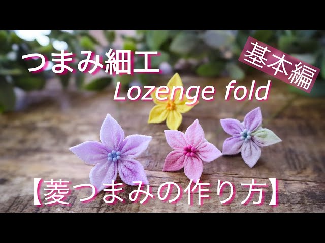 紫陽花 2wayクリップの作り方 つまみ細工 Diy ハンドメイド How To Make Of The Hydrangea Litetube 紫陽花 2wayクリップの作り方 つまみ細工 Diy ハンドメイド How To Make Of The Hydrangea Litetube