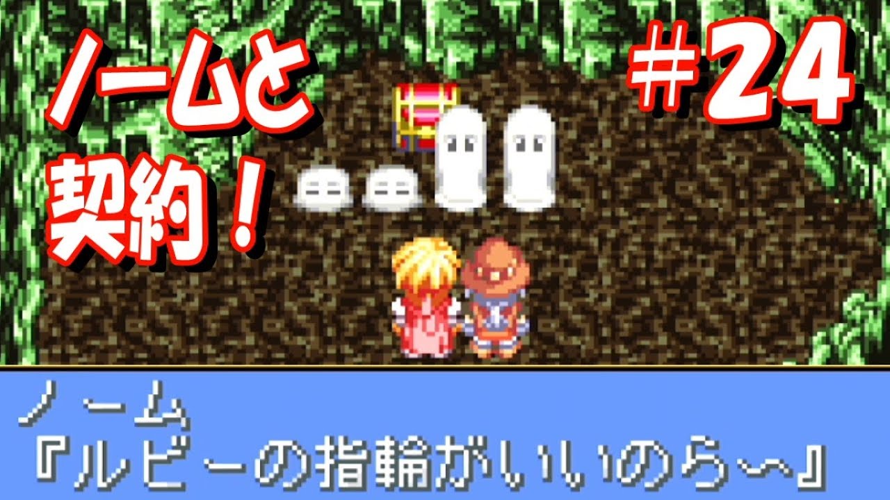 GBA】テイルズオブファンタジア #24『地の精霊ノームと契約！』Tales 