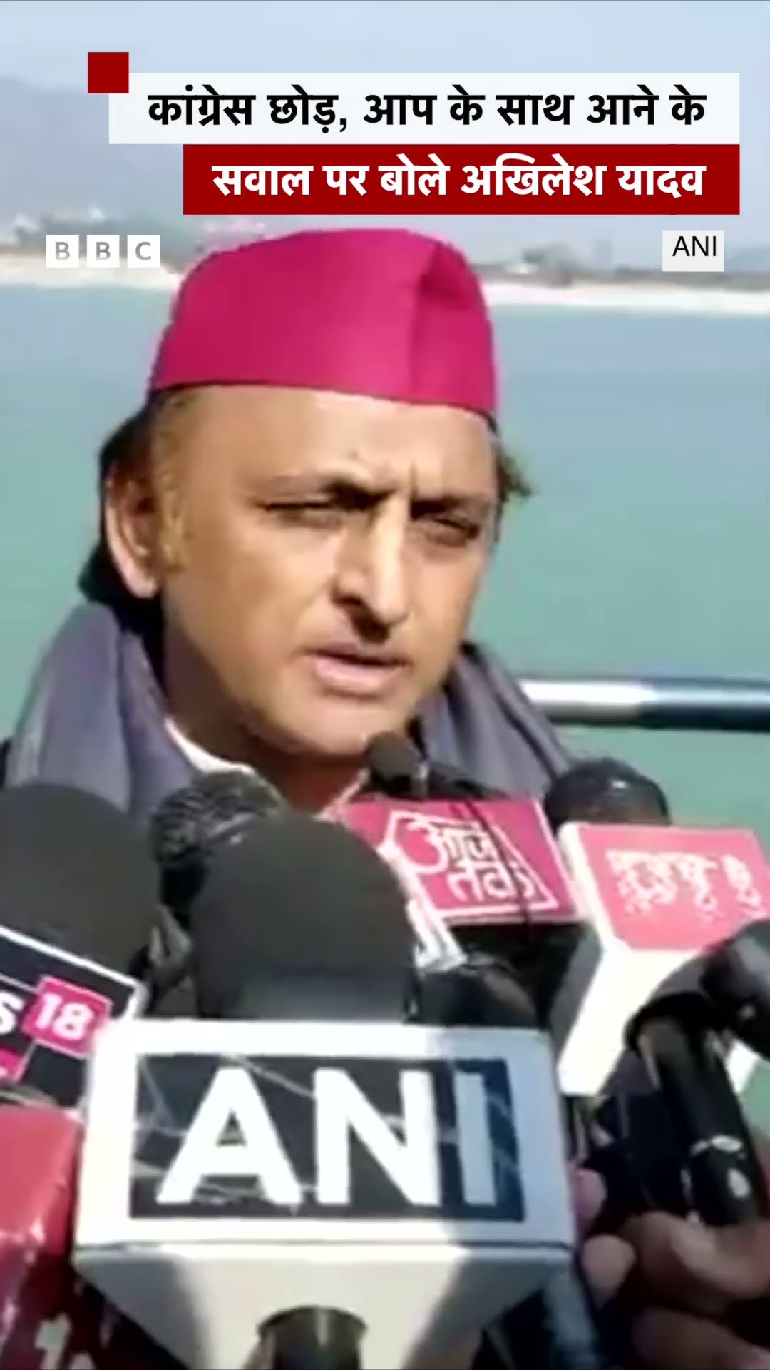 Akhilesh Yadav ने बताया क्यों Aam Aadmi Party को कर रहे सपोर्ट #akhileshyadav #congress (BBC Hindi)