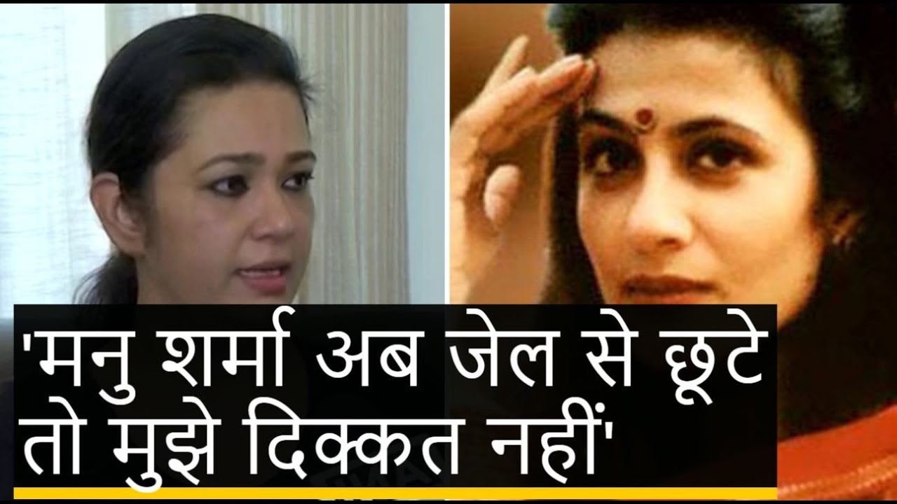 Jessica Lall Case: मनु शर्मा की रिहाई से नहीं ऐतराज, Sabrina Lall ने कहा | Quint Hindi