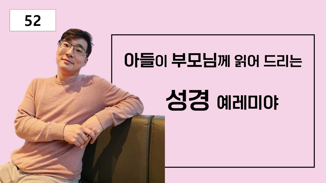 예레미야 52
