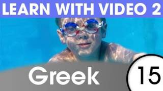 Learn Greek with Video - Staying Fit with Greek Exercises