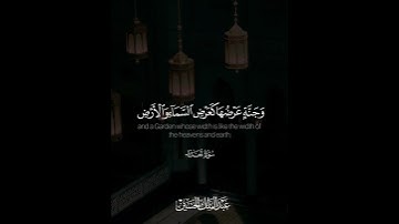 ﴿سَابِقُوا إِلَى مَغْفِرَةٍ مِّن رَّبِّكُمْ وَجَنَّةٍ..﴾ | القارئ: عبدالملك الحسين