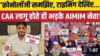 CAA लागू होते ही भड़के केंद्र पर भड़के AIMIM नेता Waris Pathan | CAA Implementation News