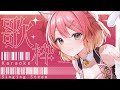 【歌枠】とりあえず歌ってみる!