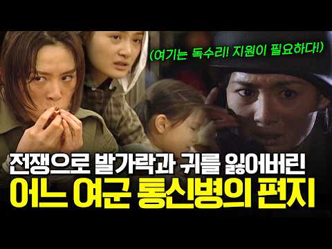 통신병으로 한국 전쟁에 참전한 18세 소녀. 전쟁에서 발가락과 청력을 잃게 되고. 전쟁이 끝난 후에도 그녀에게 시련은 찾아오는데. [이것이 인생이다] KBS 030429 방송