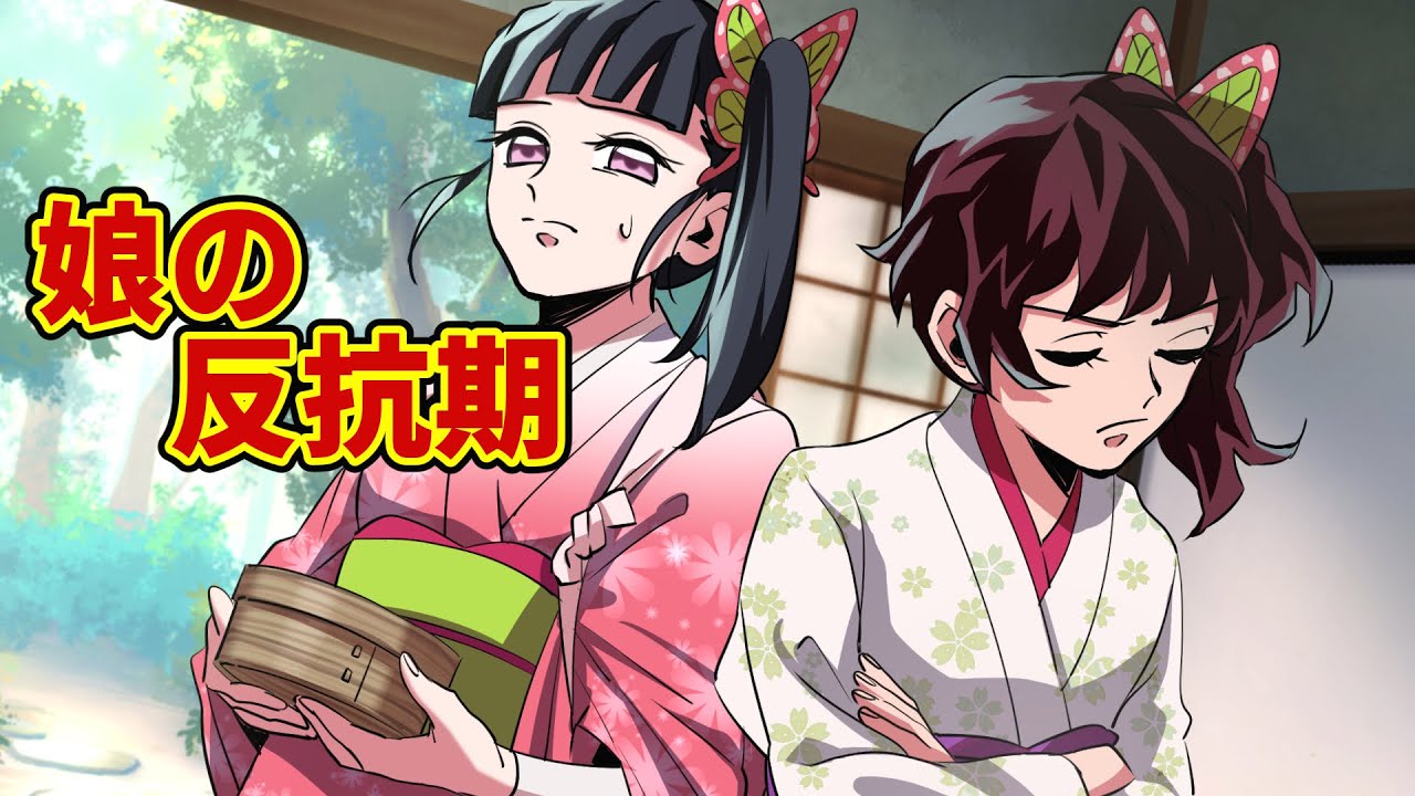 [Убийца демонов x Имитация голоса] Что, если бы дочь Танджиро и Каны взбунтовалась? Что бы они сд...