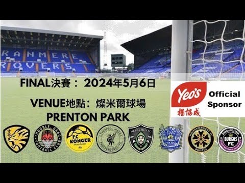 UK HK CUP 2024 | Sponsored by Yeo's | Hosted at Prenton Park |｜利物浦 ｜ 偉盧 ｜英國移民 ｜移民英國｜香港人在英國｜英國好去處