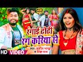        sushil rajbhar sneha raj  new bhojpuri viral holi song 2023