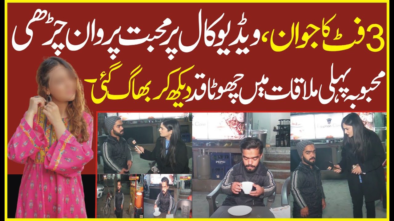 3 Fit Ka Jawan , Mehbuba Pehli Mulaqat May ,,? | Leader TV hd |