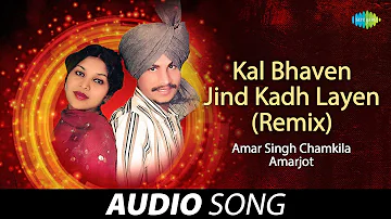 Kal Bhaven Jind Kadh Layen (Remix) | Amar Singh Chamkila | Old Punjabi Songs | Punjabi Songs 2022