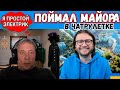 АХАХАХА! "ПРОСТОЙ ЭЛЕКТРИК" ИЗ ФСБ || Ржака на полчаса