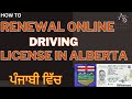 How to Renew Your Driving License Online in Alberta (Punjabi) | Step-by-Step Guide (2025)