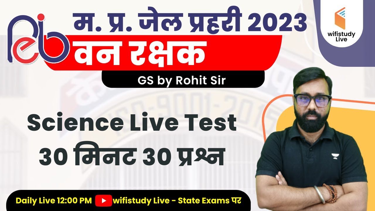 MP Jail Prahari/Van Rakshak | General Science | Science Live Test by Rohit Sir