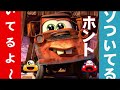 Cars Toon: Mater’s Tall Tales - Tokyo Mater İntro