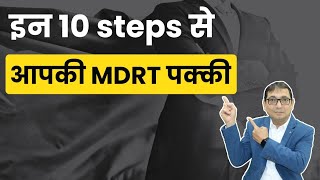 इन 10 Steps से आपकी MDRT 2024 पक्की | Take these 10 Steps to become MDRT 2024 | IMFT SANJAY GURNANI