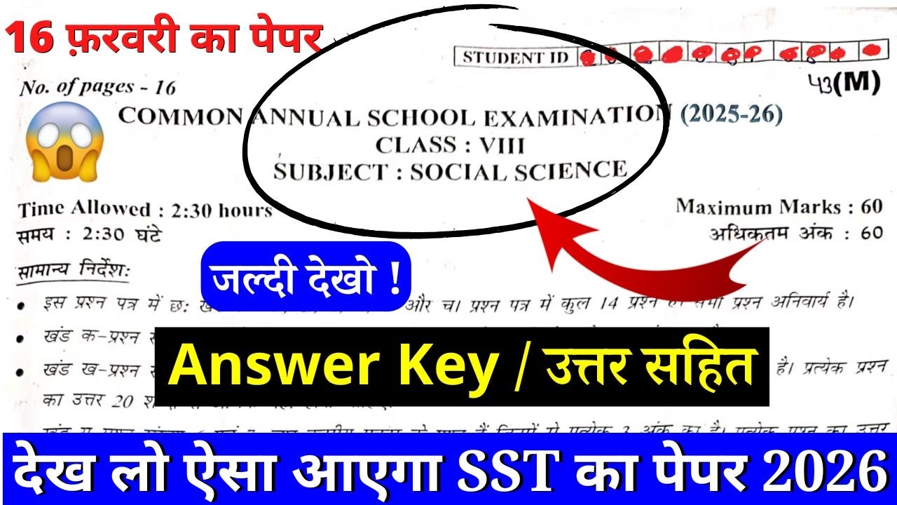 🔥class 8 sst final exam question paper 2026 | class 8 social science annual exam paper 2025-26