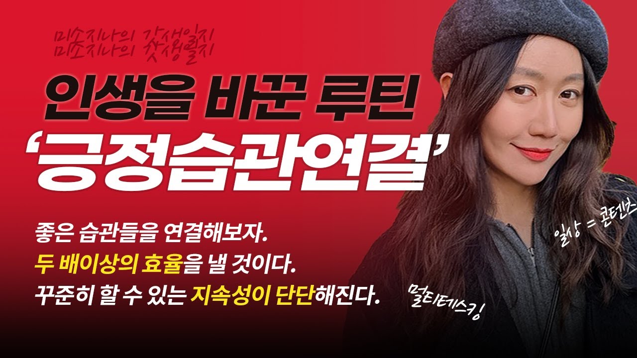 인생을 바꿔준 갓생루틴 Vol.6 생활운동 2