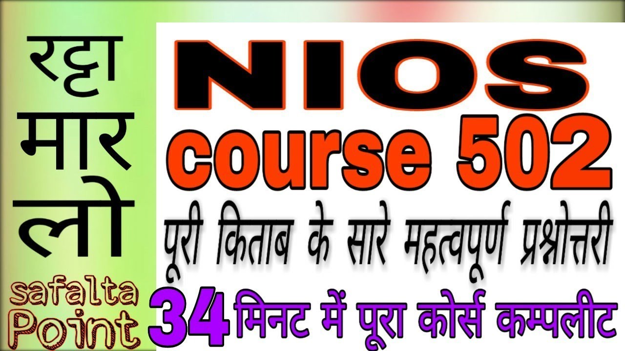 NIOS D.EL.ED COURSE 502