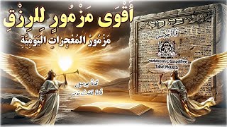 مزمور للرزق والنجاح لبداية العمل كل يوم #جوسبل #Gospel #سفر_المزامير